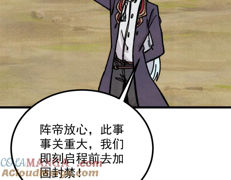 《万古最强宗》433 先下手为强 第117页