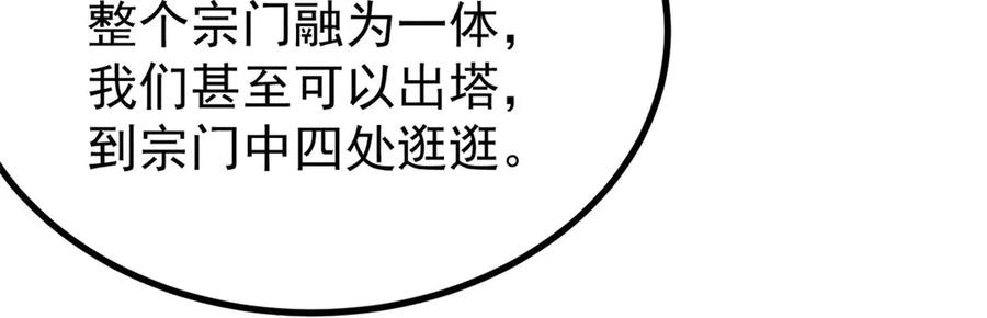 《万古最强宗》433 先下手为强 第110页