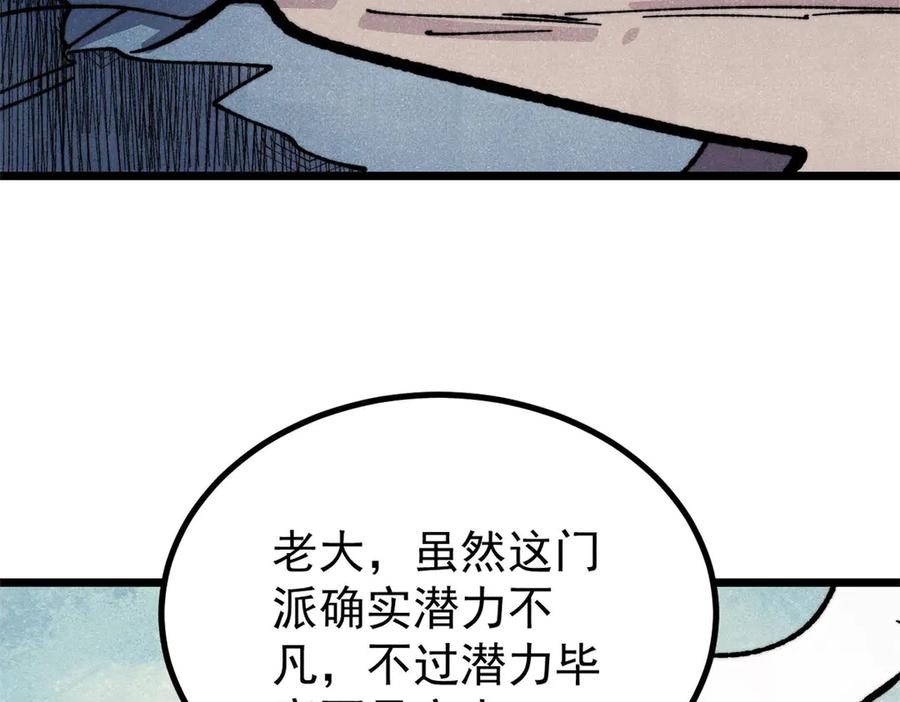 《万古最强宗》433 先下手为强 第122页