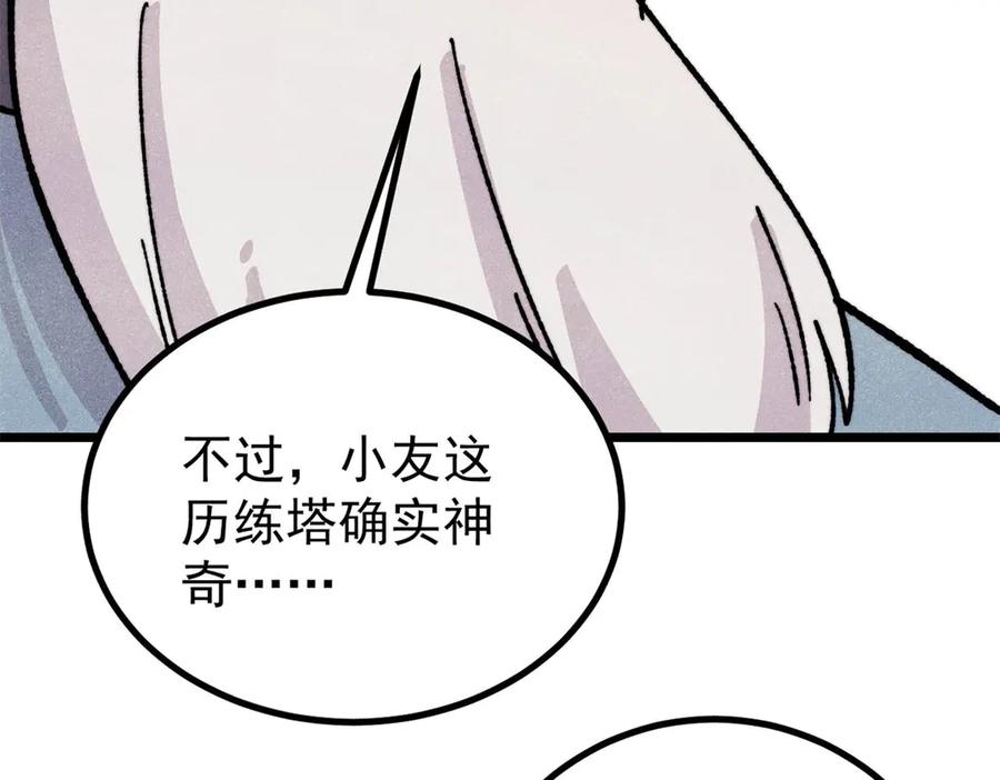 《万古最强宗》433 先下手为强 第106页