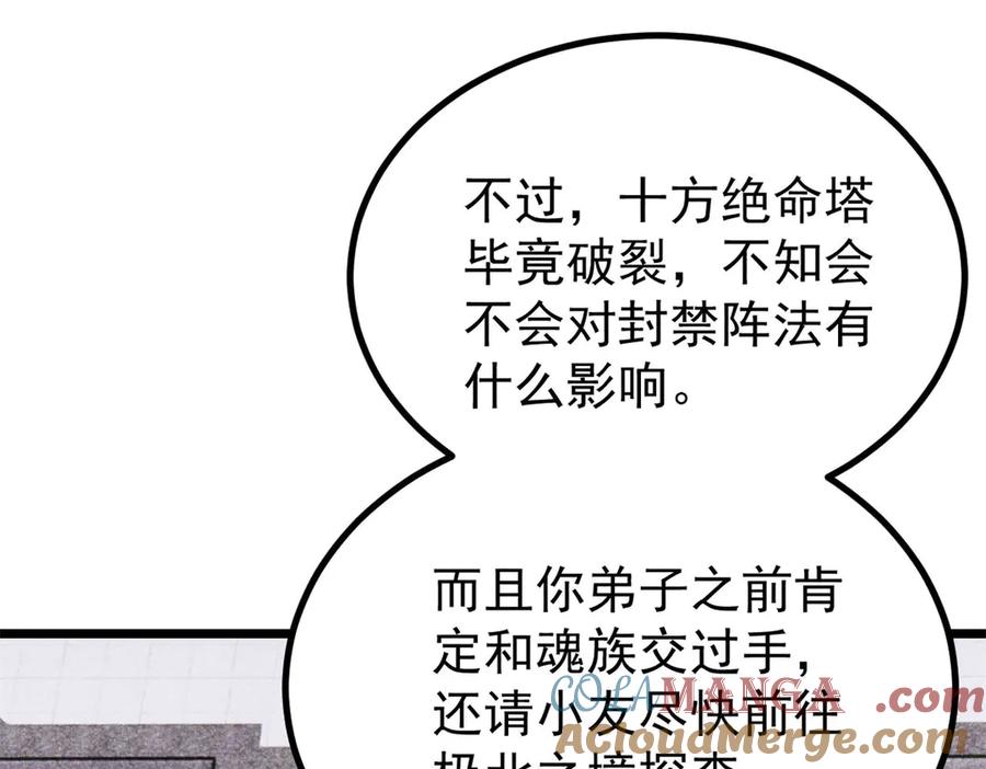 《万古最强宗》433 先下手为强 第113页
