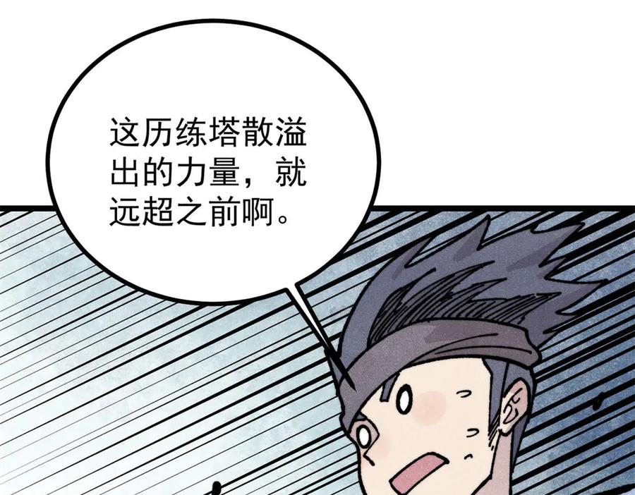《万古最强宗》433 先下手为强 第80页