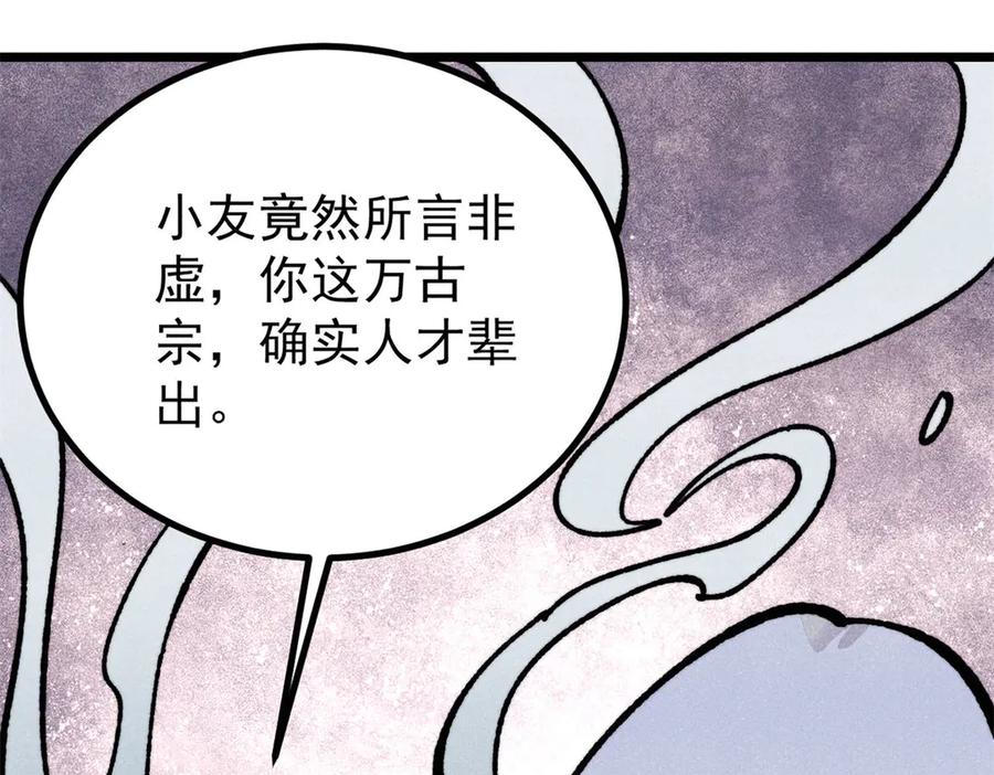 《万古最强宗》433 先下手为强 第95页