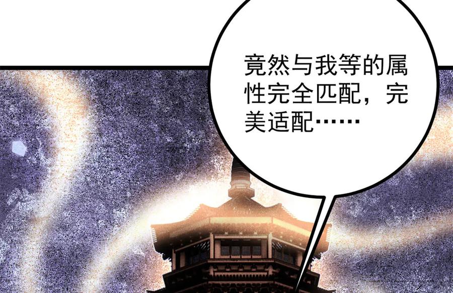 《万古最强宗》433 先下手为强 第107页