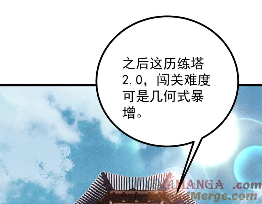 《万古最强宗》433 先下手为强 第85页