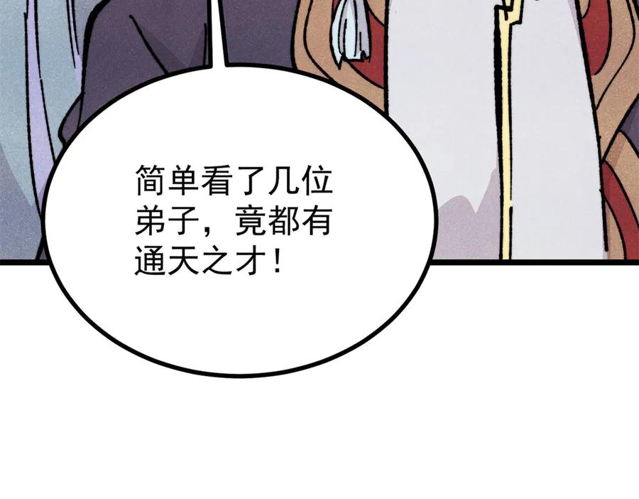 《万古最强宗》433 先下手为强 第98页