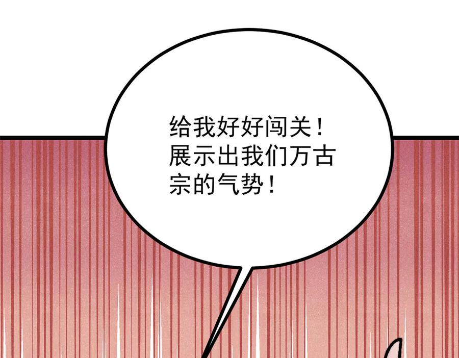 《万古最强宗》433 先下手为强 第91页