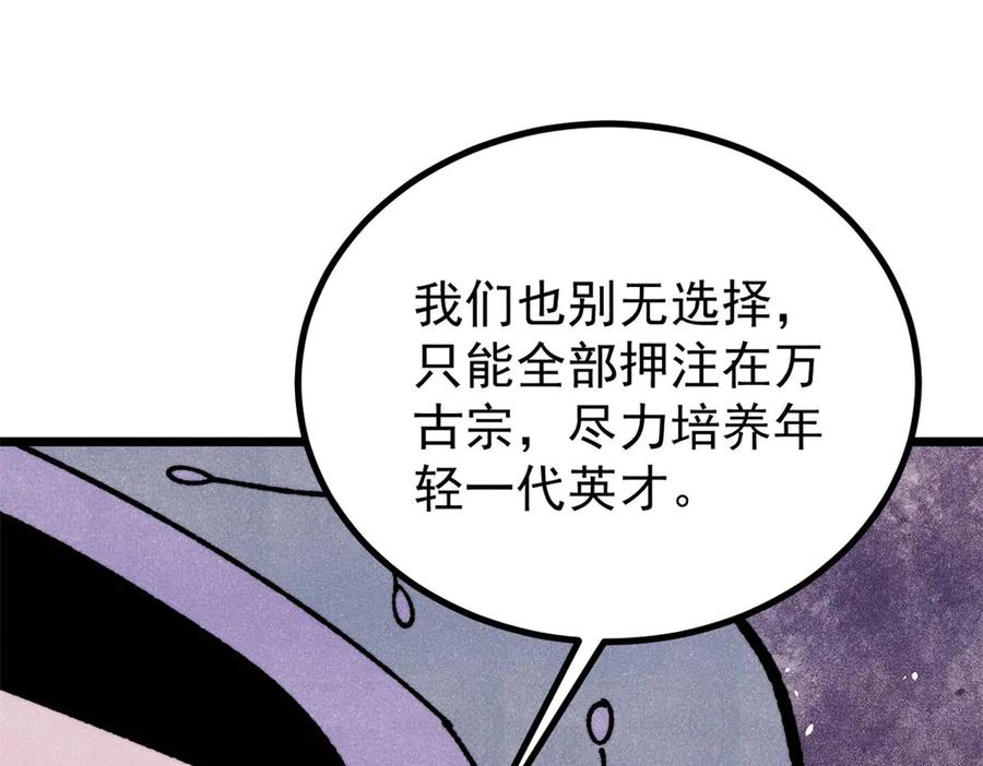 《万古最强宗》433 先下手为强 第126页