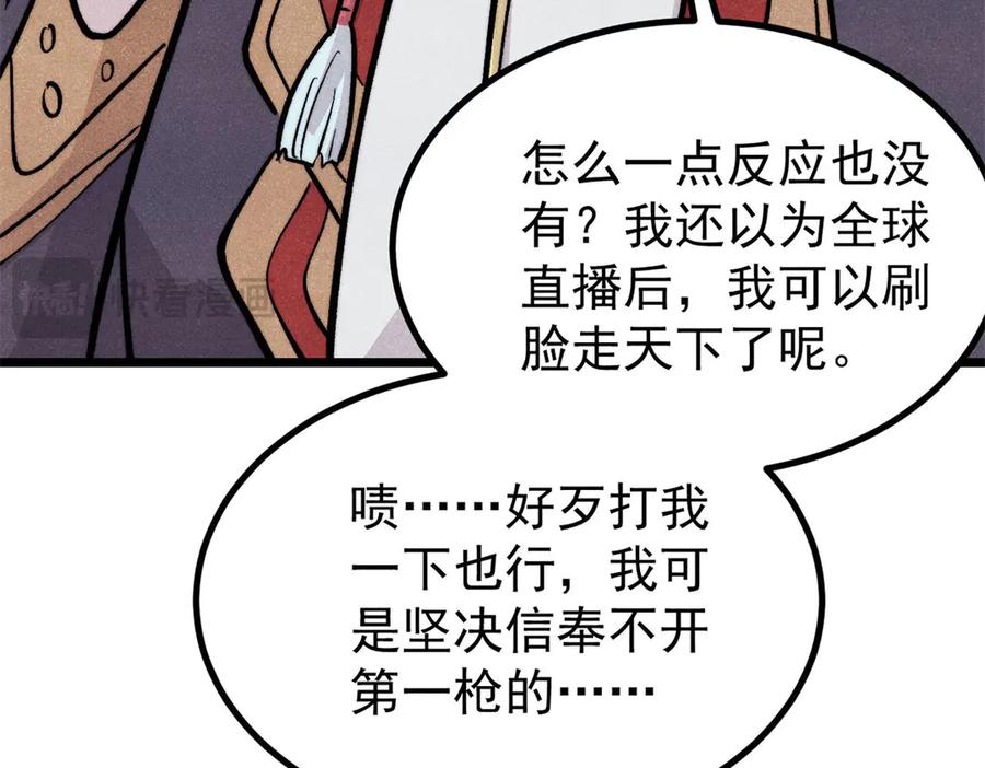 《万古最强宗》441 万古最强宗，前来拜访！ 第118页
