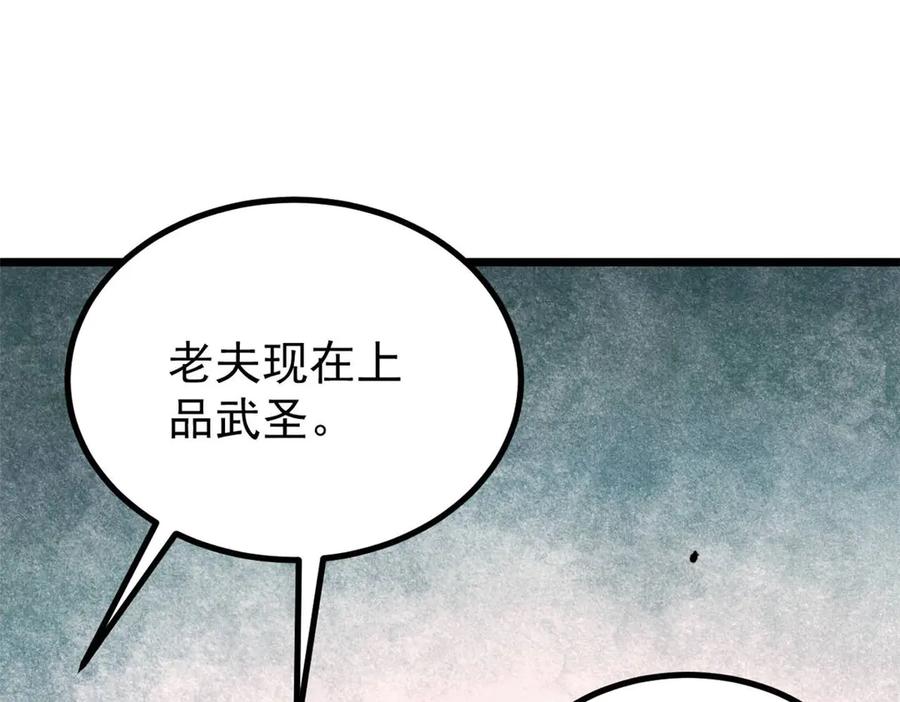 《万古最强宗》453 攻守易型 第8页