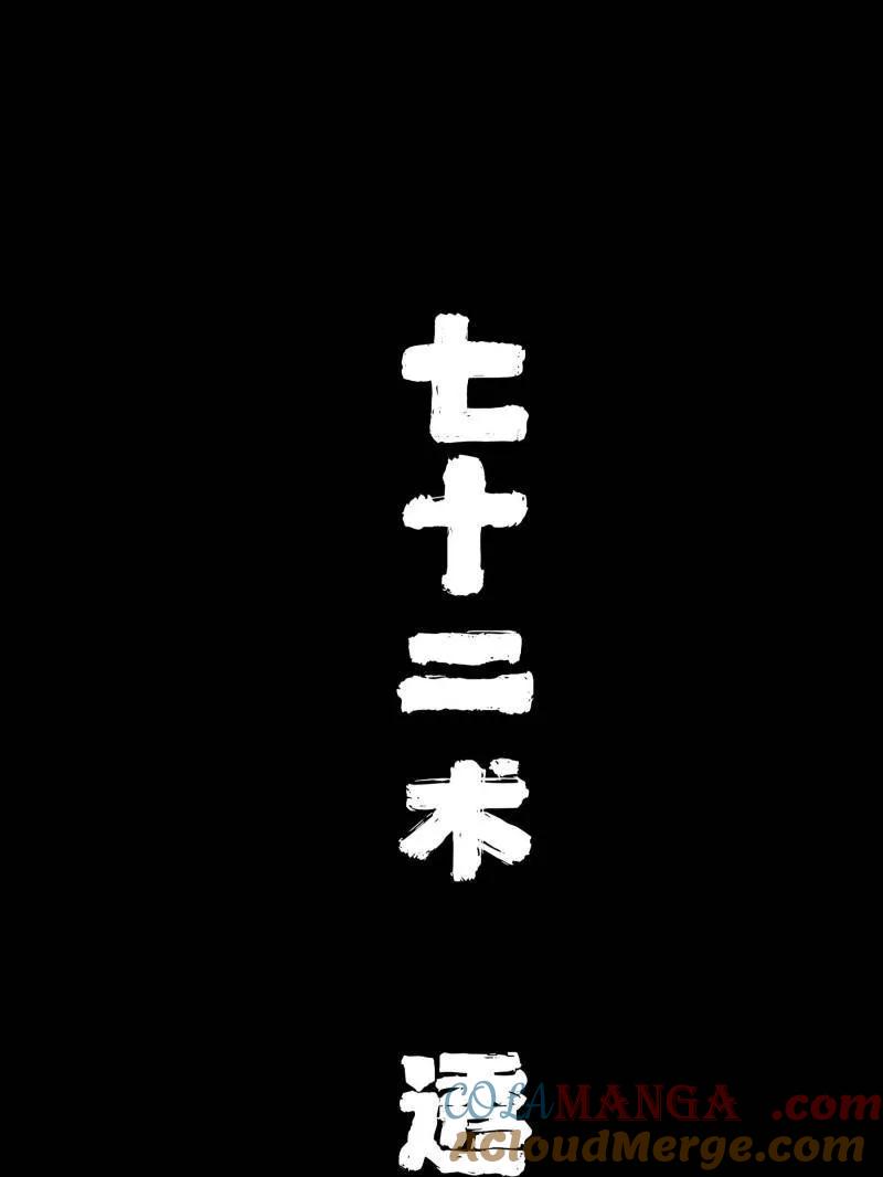 传武 第480话 卷三 162 不是一个级别 第37页