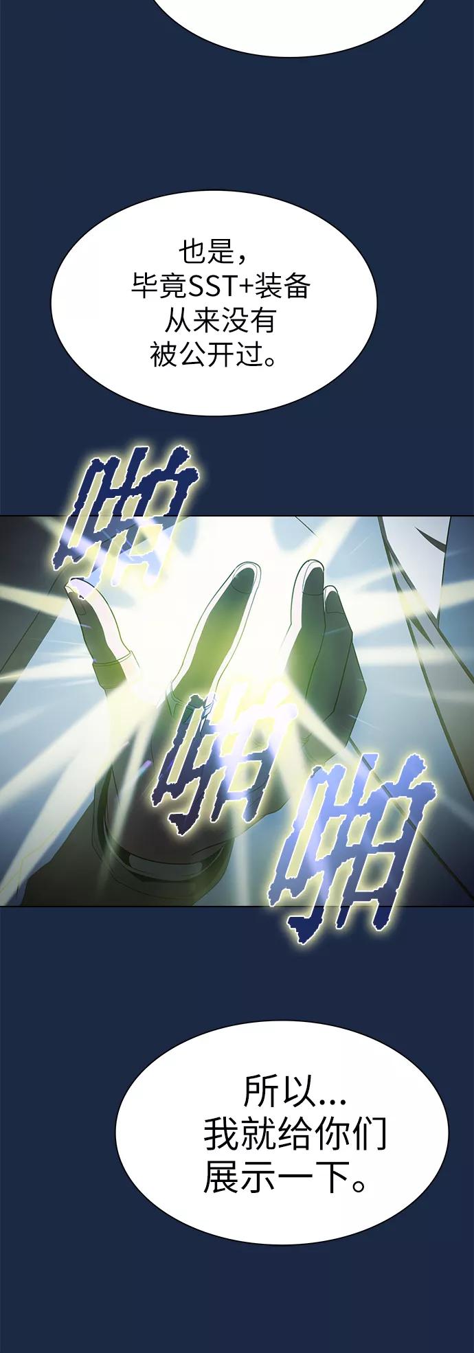 《被塔诅咒的猎人》第48话 第42页