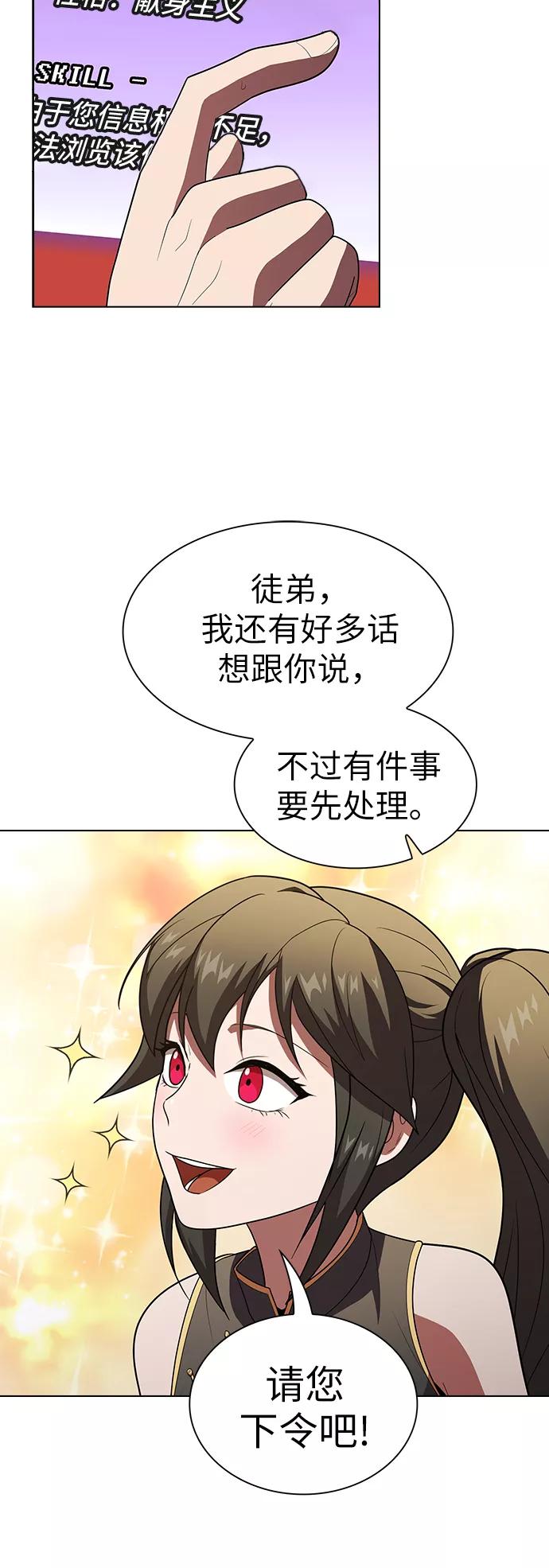 《被塔诅咒的猎人》第48话 第26页