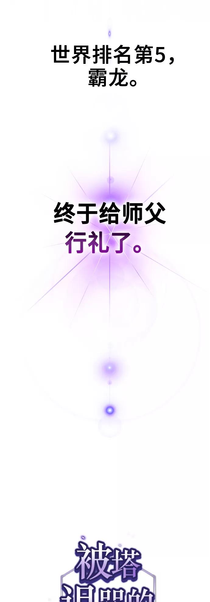 《被塔诅咒的猎人》第48话 第12页