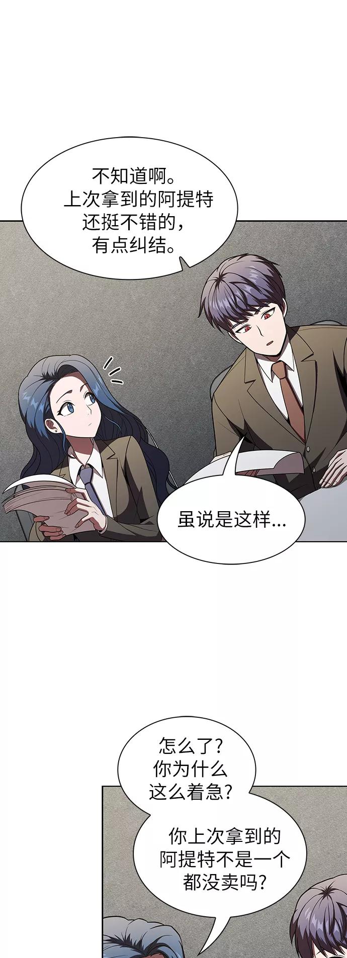《被塔诅咒的猎人》第48话 第45页