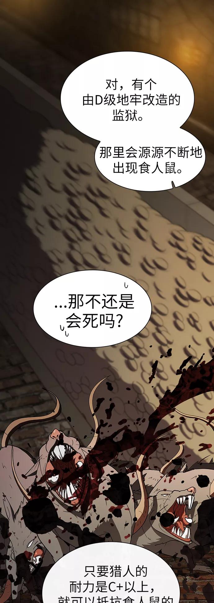 《被塔诅咒的猎人》第48话 第54页
