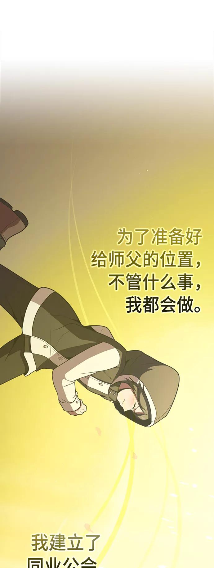 《被塔诅咒的猎人》第48话 第3页