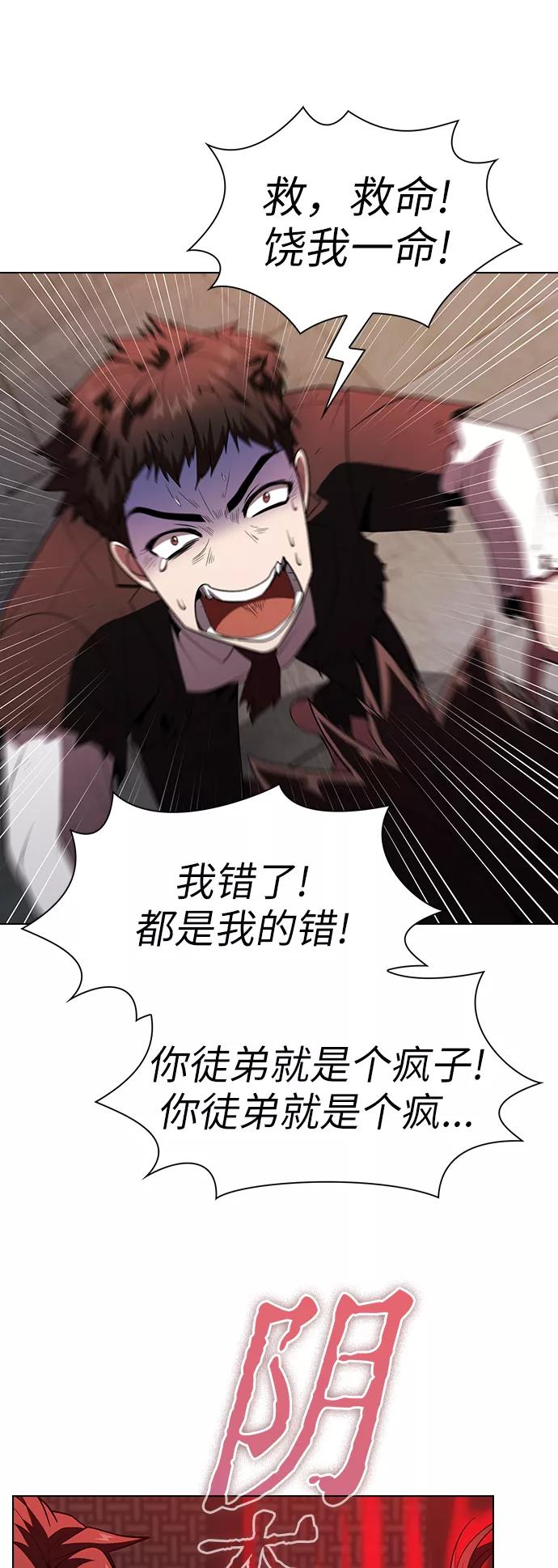 《被塔诅咒的猎人》第48话 第32页