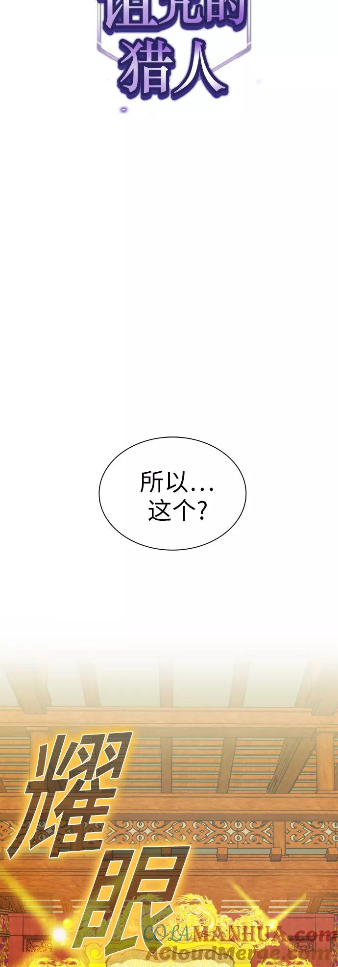 《被塔诅咒的猎人》第48话 第13页