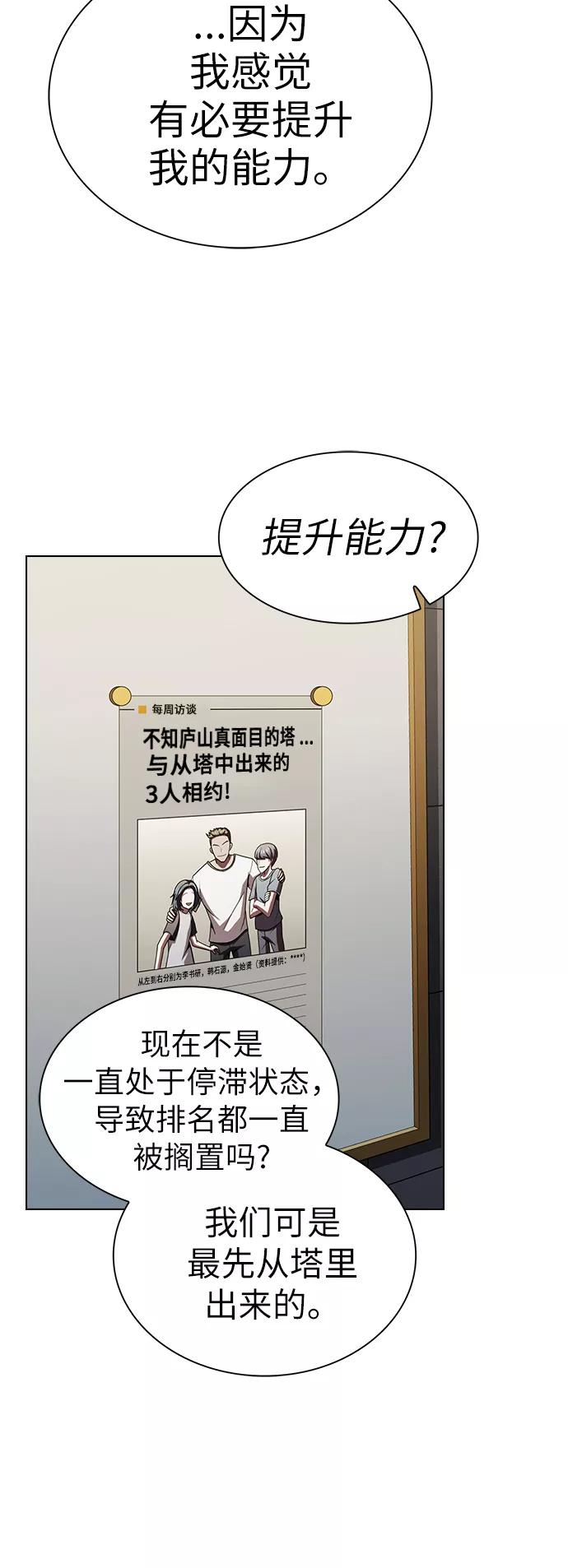 《被塔诅咒的猎人》第48话 第47页