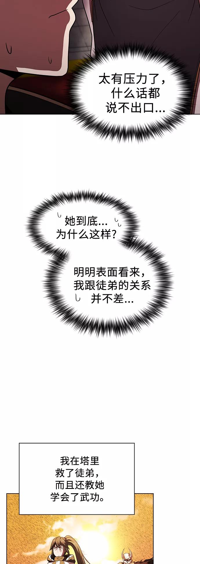 《被塔诅咒的猎人》第48话 第20页