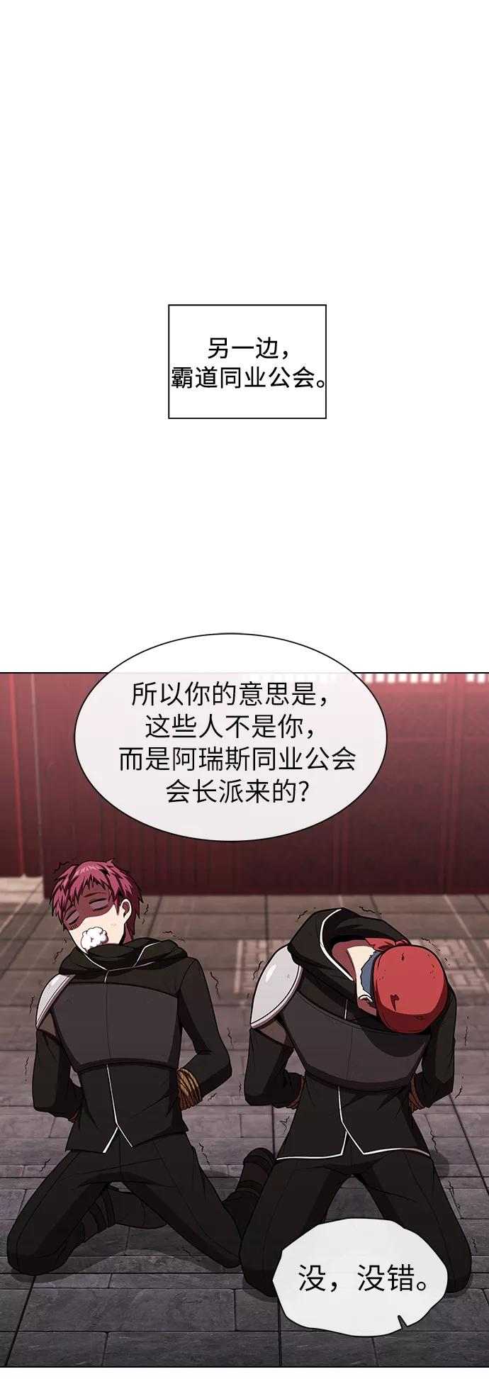 《被塔诅咒的猎人》第48话 第51页