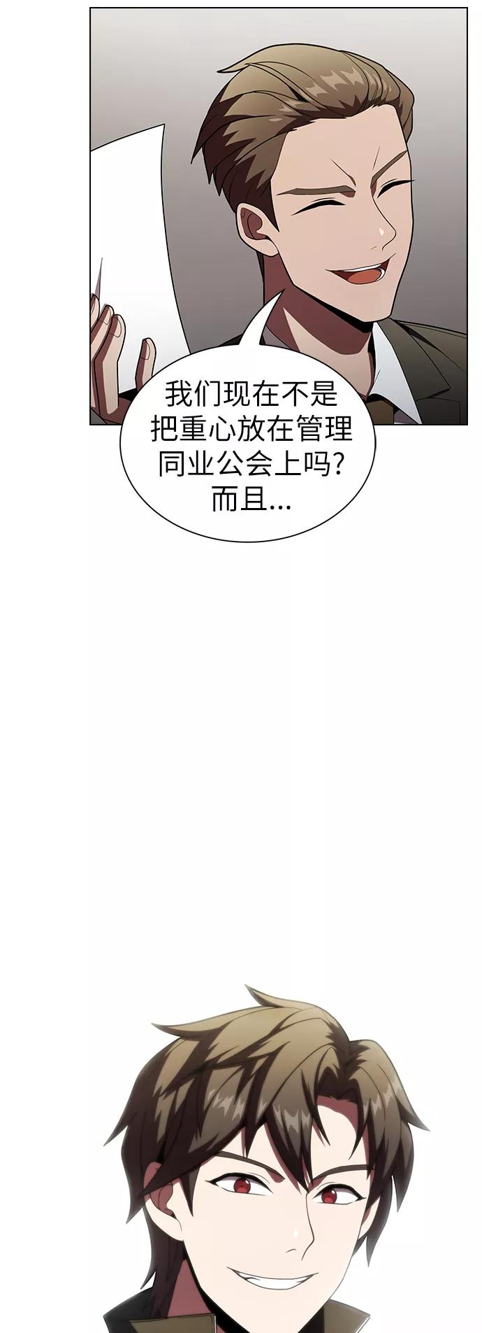 《被塔诅咒的猎人》第48话 第48页