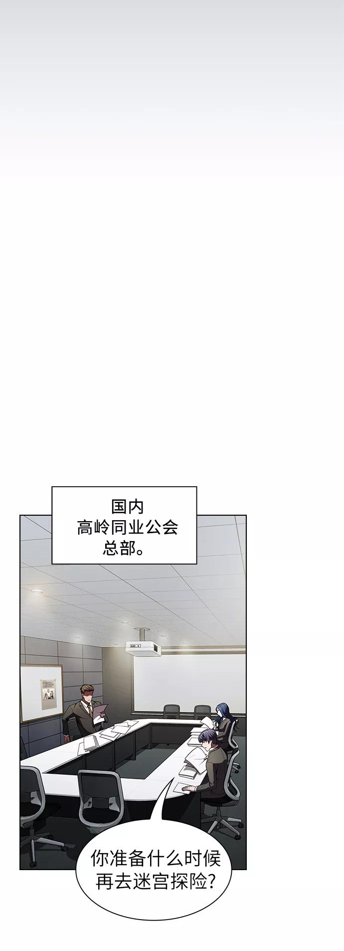 《被塔诅咒的猎人》第48话 第44页