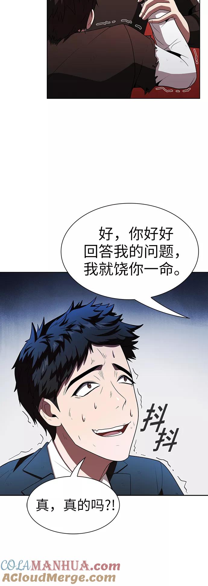 《被塔诅咒的猎人》第48话 第34页