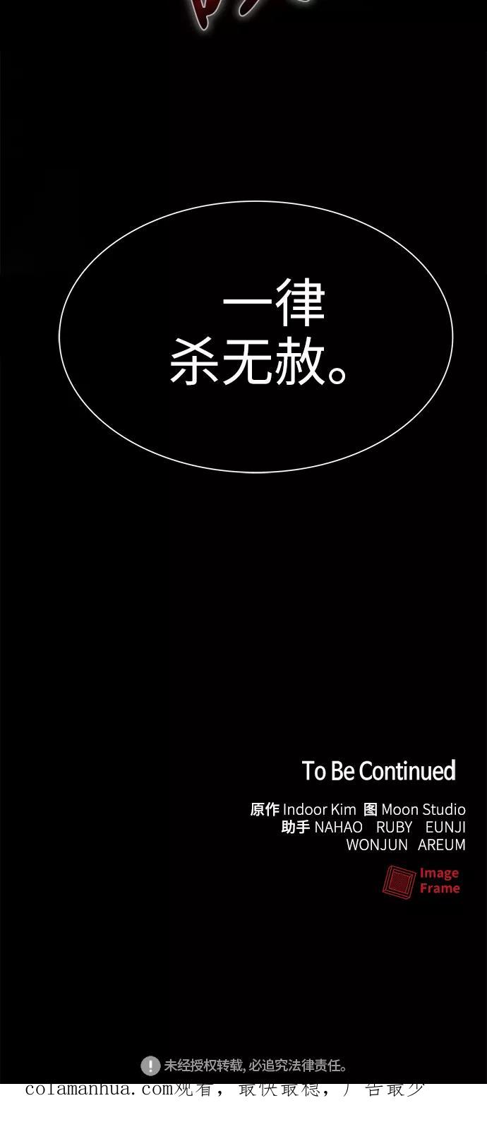 《被塔诅咒的猎人》第48话 第72页