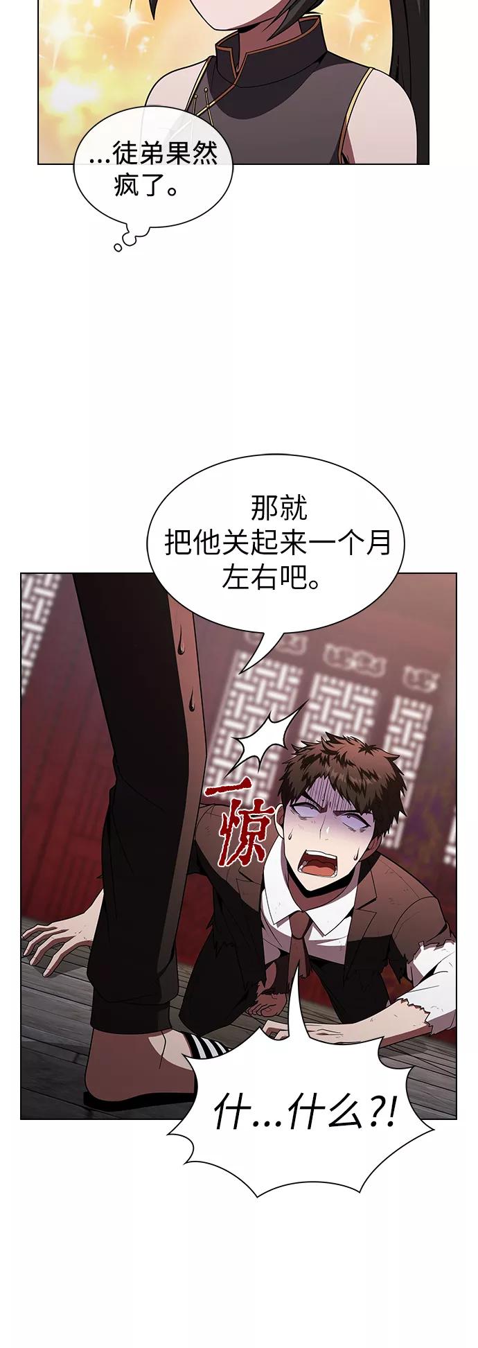 《被塔诅咒的猎人》第48话 第56页