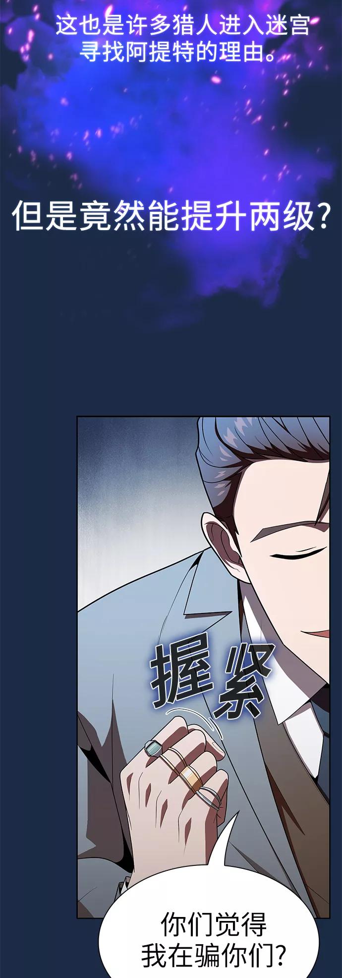 《被塔诅咒的猎人》第48话 第41页