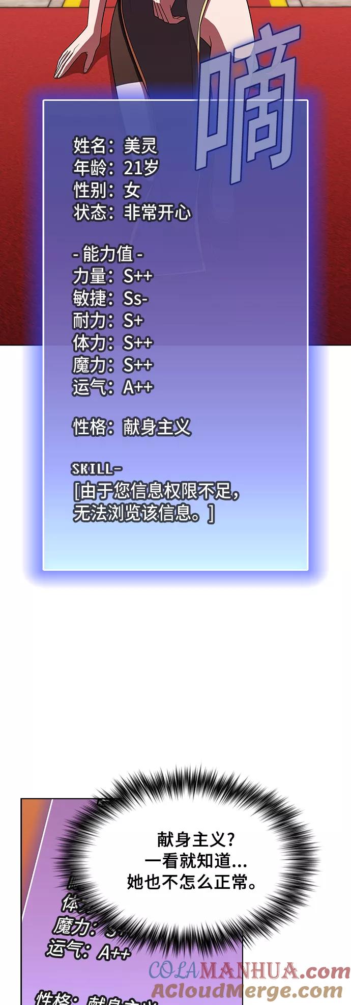《被塔诅咒的猎人》第48话 第25页