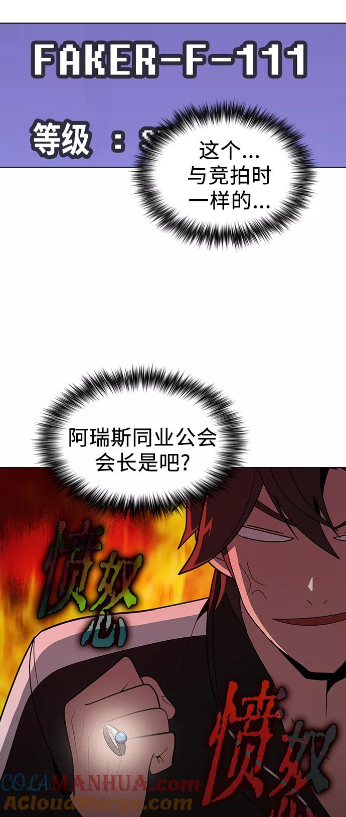 《被塔诅咒的猎人》第48话 第61页
