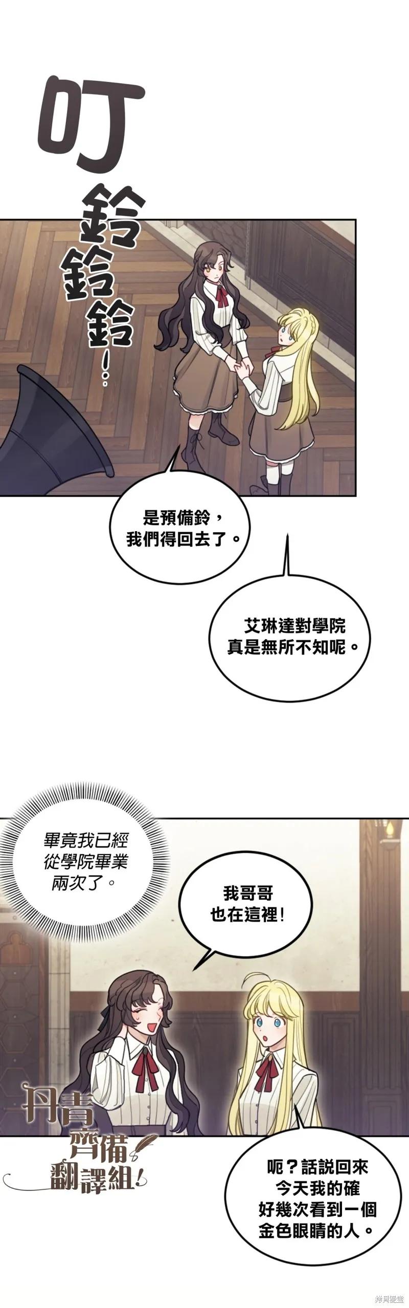《男主我就敬谢不敏了！》第05话 第32页