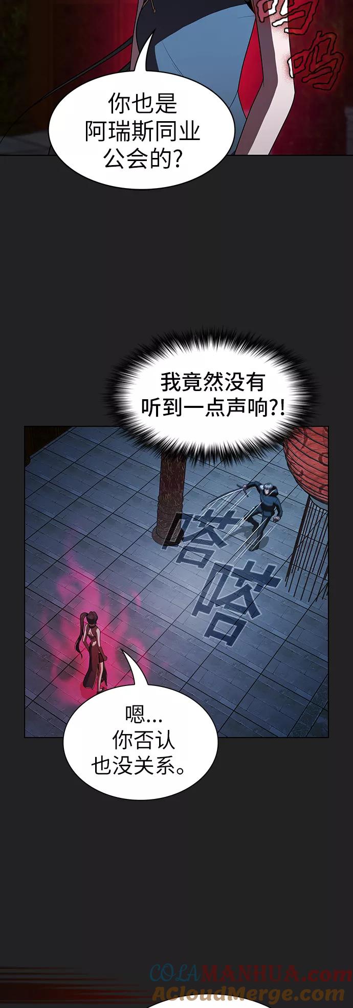 《被塔诅咒的猎人》第49话 第22页