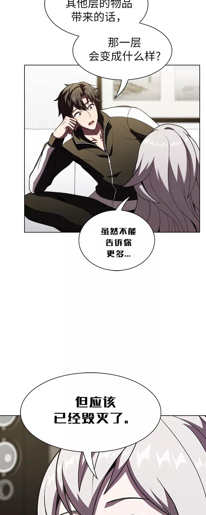 《被塔诅咒的猎人》第49话 第5页