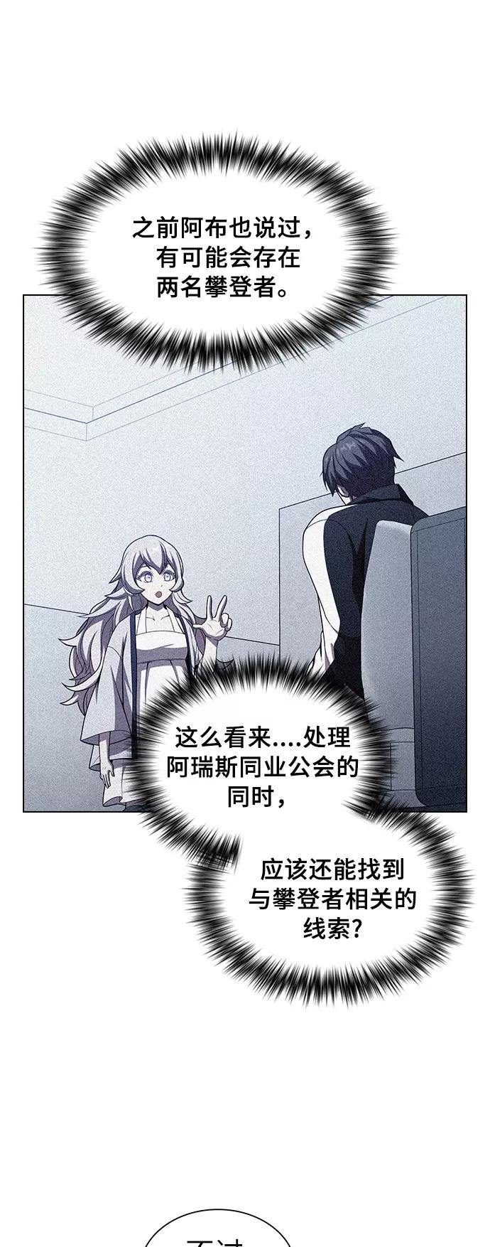 《被塔诅咒的猎人》第49话 第9页