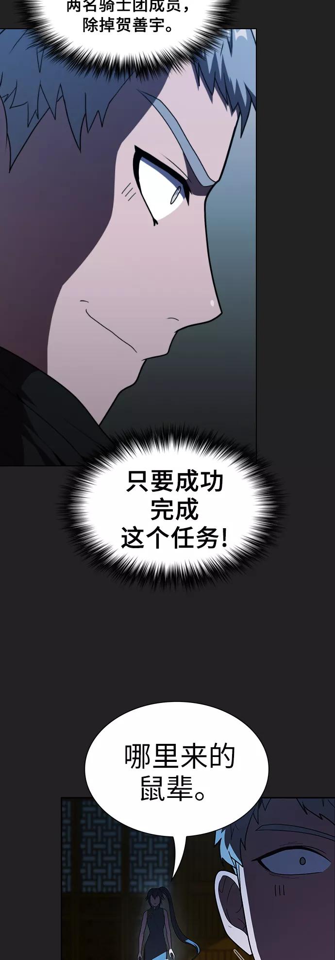 《被塔诅咒的猎人》第49话 第20页