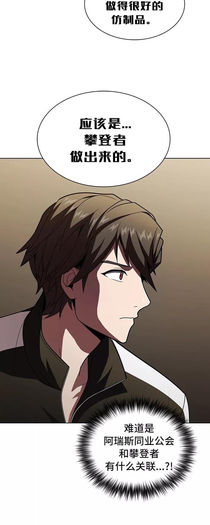 《被塔诅咒的猎人》第49话 第8页
