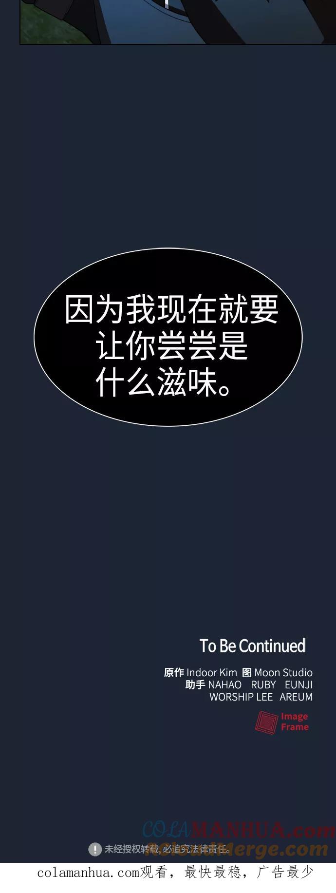 《被塔诅咒的猎人》第49话 第76页