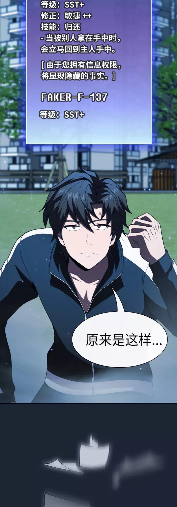 《被塔诅咒的猎人》第49话 第42页