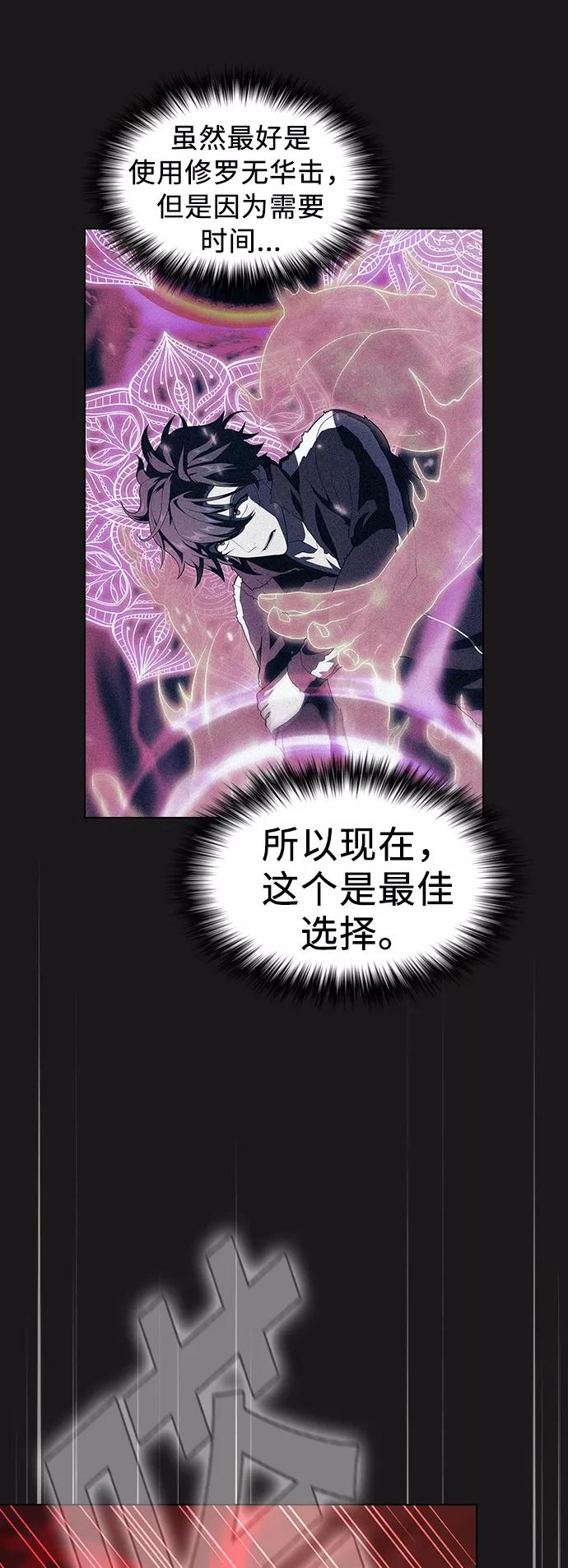 《被塔诅咒的猎人》第50话 第57页