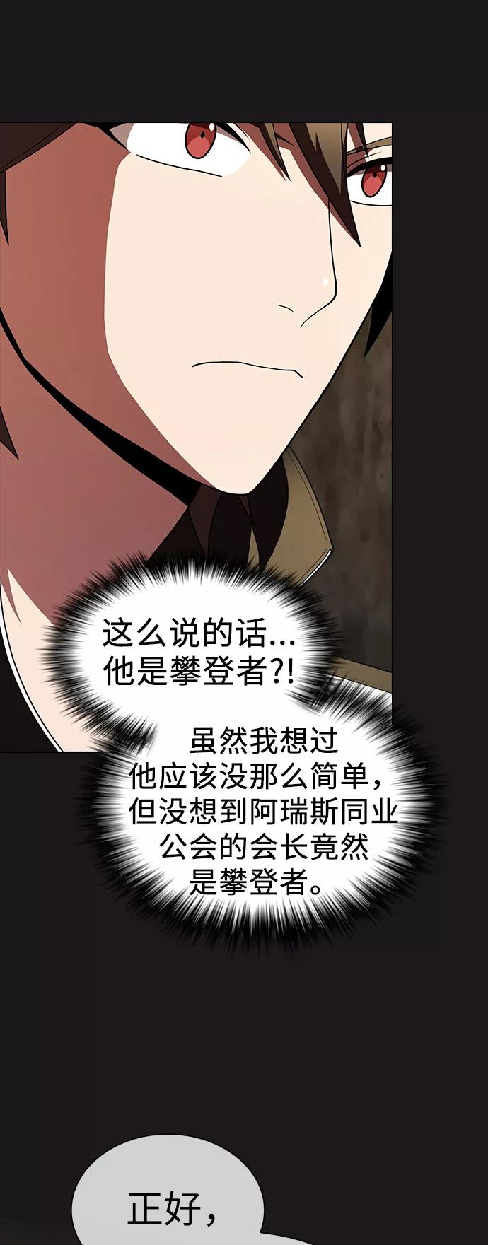 《被塔诅咒的猎人》第50话 第36页