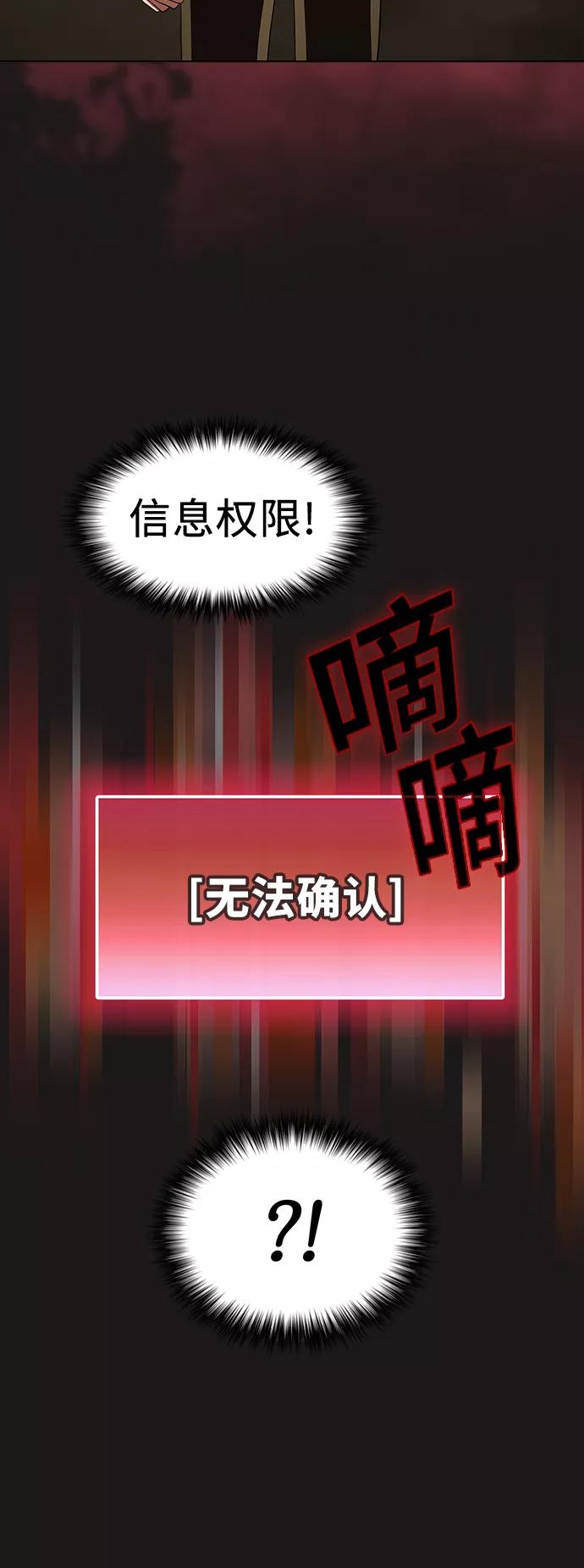 《被塔诅咒的猎人》第50话 第35页