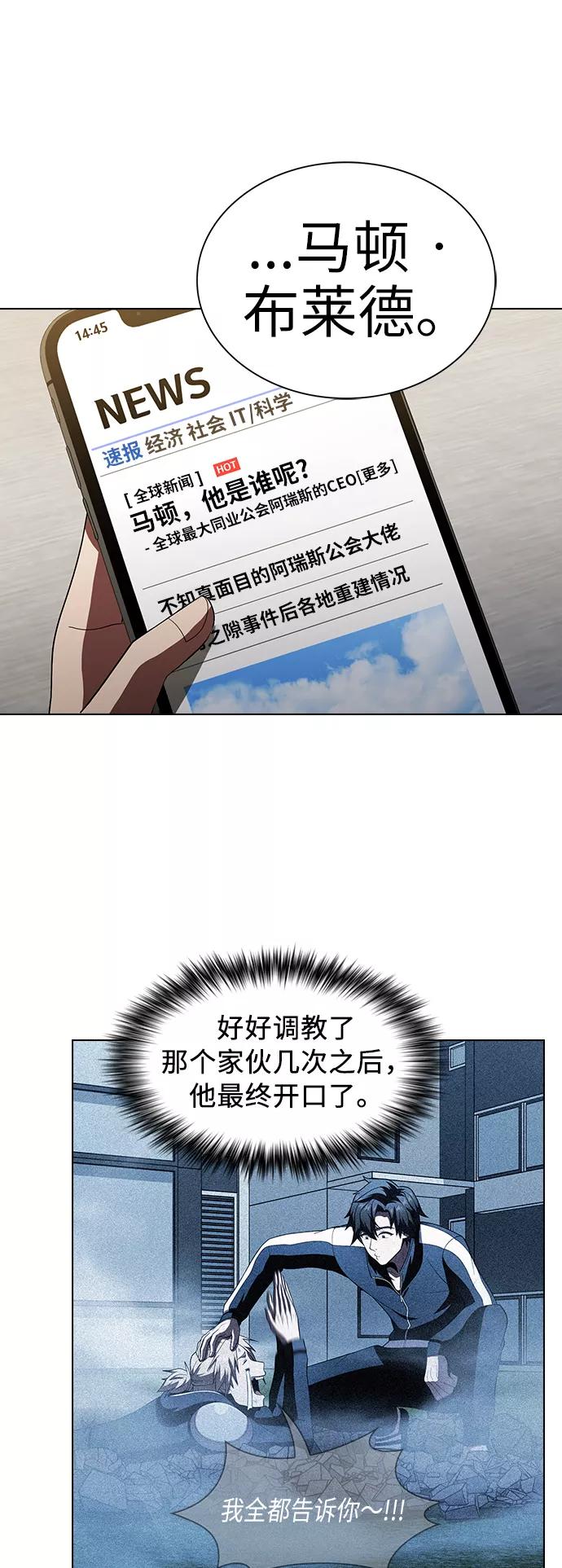 《被塔诅咒的猎人》第50话 第20页