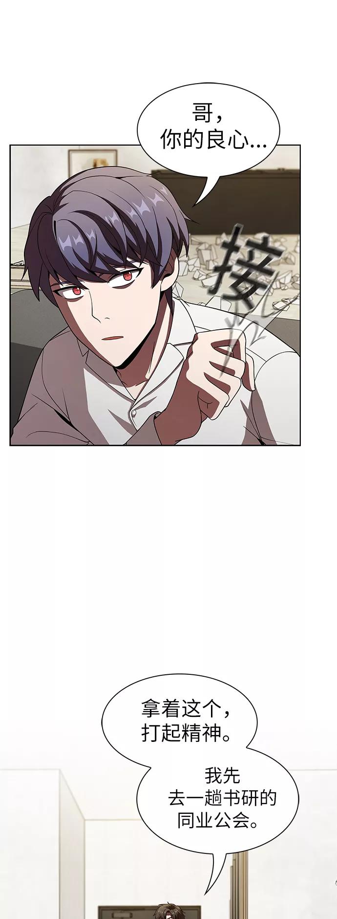 《被塔诅咒的猎人》第50话 第15页