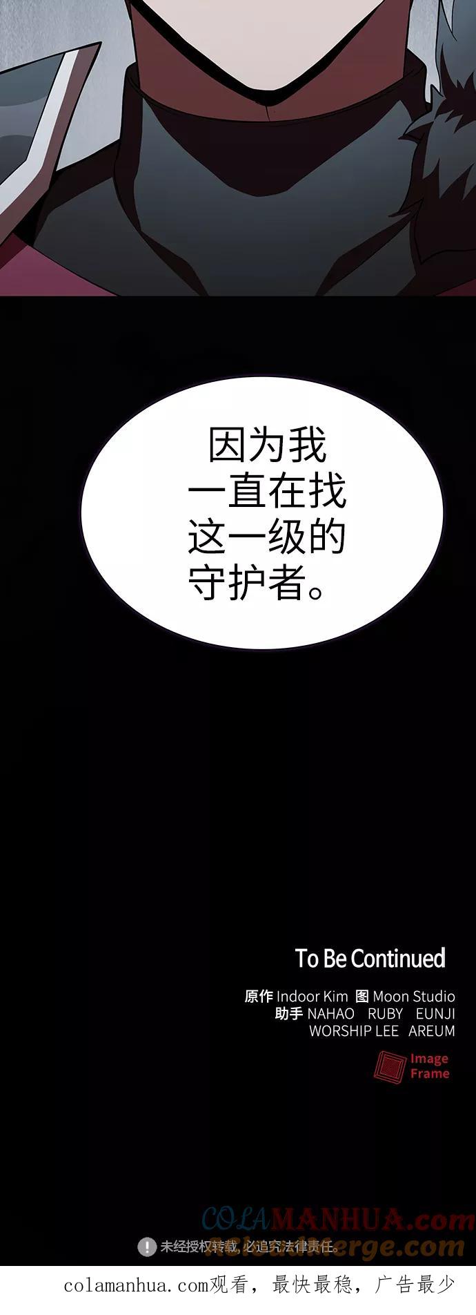 《被塔诅咒的猎人》第50话 第70页