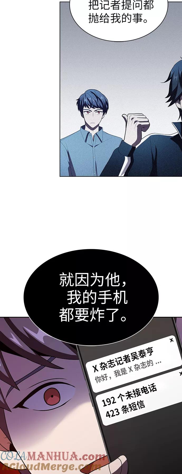 《被塔诅咒的猎人》第50话 第13页