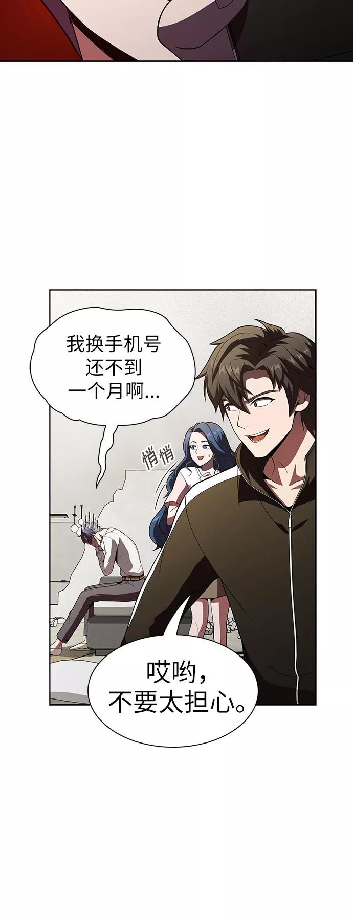 《被塔诅咒的猎人》第50话 第14页